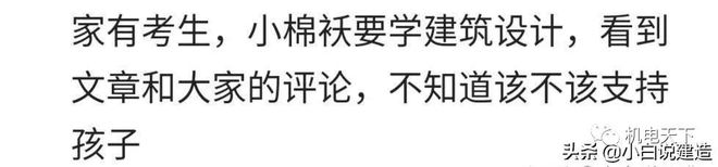 土木工程就业转行全攻略设计院、施工单位、公务员怎么选？Kaiyun 开云(图10)
