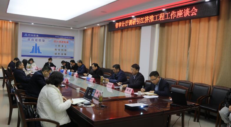 省审计厅调研引江济淮工程建设开云APP 开云官网入口(图4)