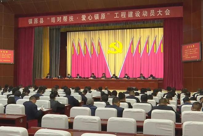 镇原县召开“结对帮扶183;爱心镇原”工