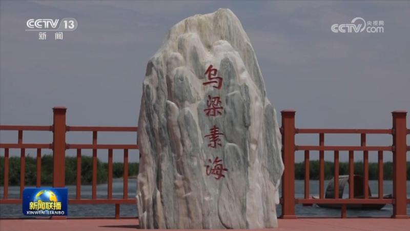 勇担使命不畏艰辛久久为功 在建设美丽中国上取得更大成就——习在内蒙古巴彦淖尔考察并主持召开加强荒漠化综合防治和推进“三北”等重点生态工程建设座谈会在广大干部群众中引起强开云体育 开云平台烈反响(图2)