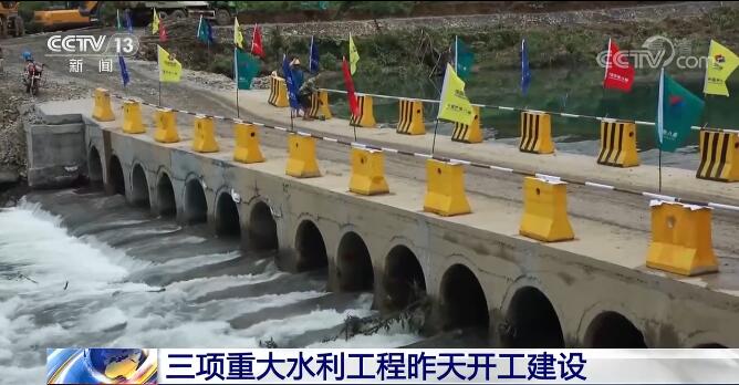 Kaiyun 开云体育今年我国累计有18项重大水利工程开工建设(图2)