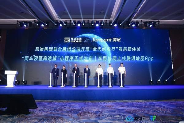 WTC大会：腾讯升级交通开云体育 开云平台数字化转型方案 联合蜀道集团、中国公路学会共建智慧交通生态圈(图3)