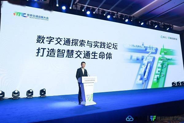 WTC大会：腾讯升级交通开云体育 开云平台数字化转型方案 联合蜀道集团、中国公路学会共建智慧交通生态圈(图5)