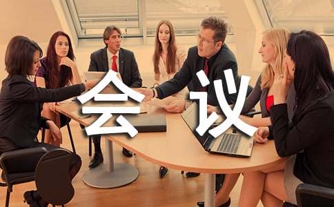 建设Kaiyun 开云工程会议纪要