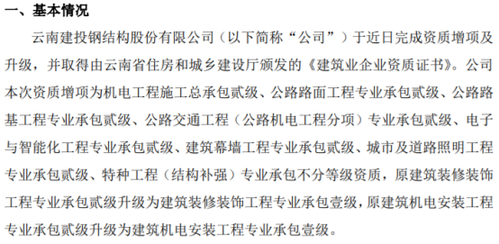 云建钢构取得由云南省住房和城乡建设厅颁发