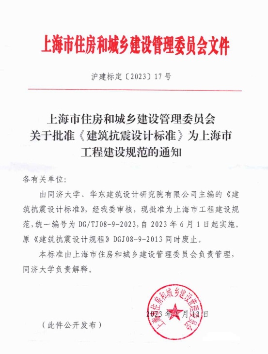 开云APP 开云官网入口【标准】上海市工程建设规范 《建筑抗震设计标准》发布啦！(图2)