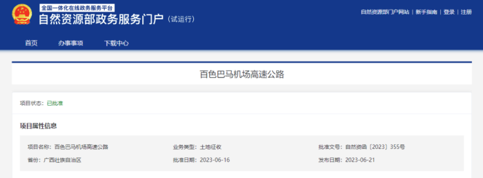 总52亿元！广西一条高速公路项目用地获批