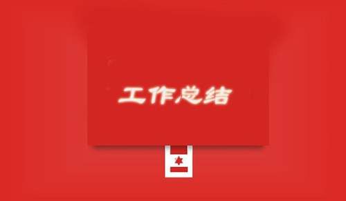 建设开云 开云体育平台工程工作总结