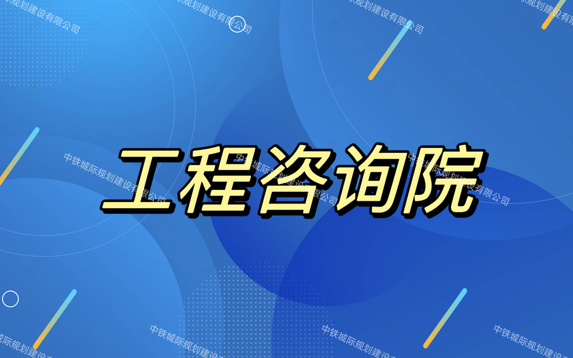 工程建设项目的社会稳定风险评估（稳评）报告Kaiyun 开云(图2)