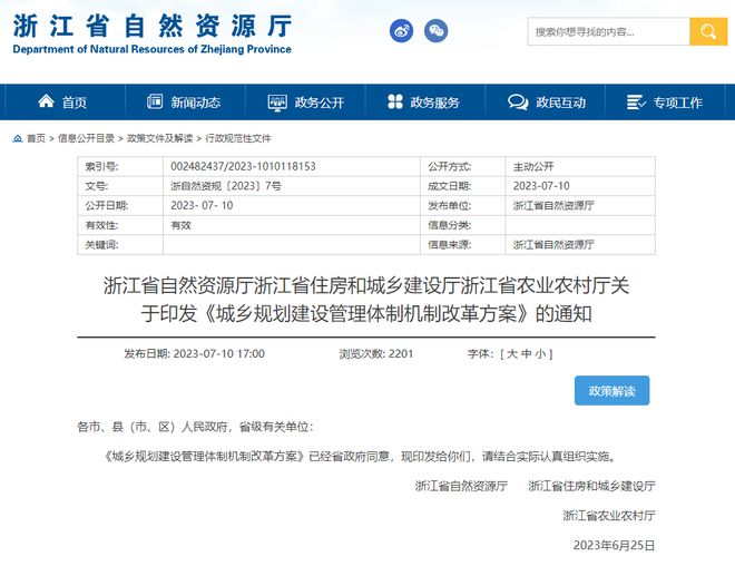 改革之声 浙江省印发《城乡规划建设管理体