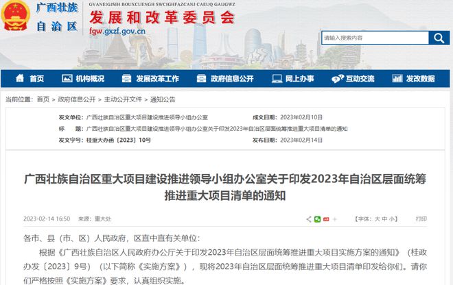 开云 开云体育平台广西2023年重大项目