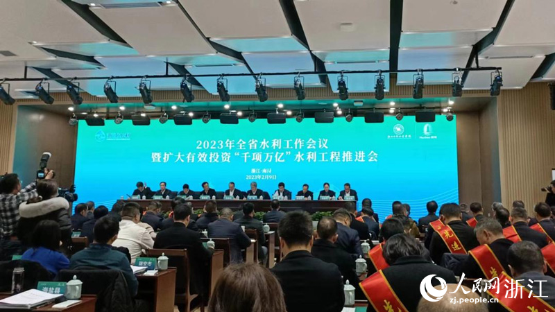 2023浙江高质量推进“千项万亿”水利项