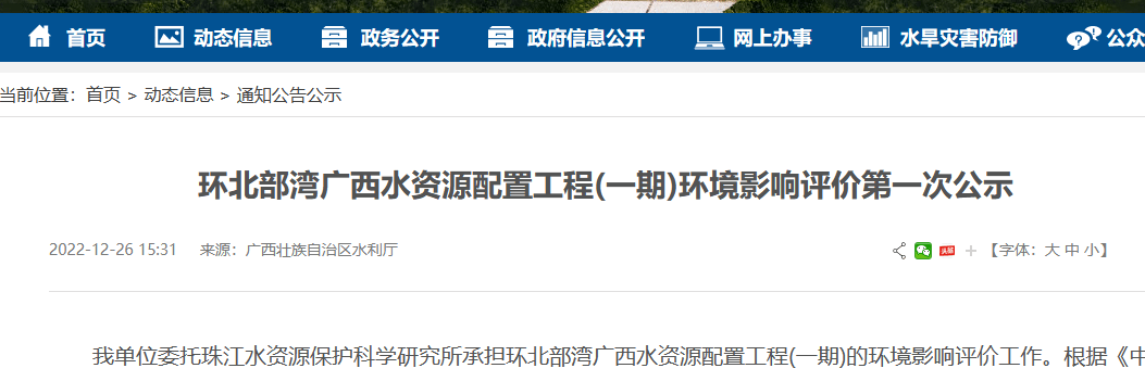 2586亿元的广西水利大工程要来了北海和玉林开云体育 开云官网要用上西江水(图2)