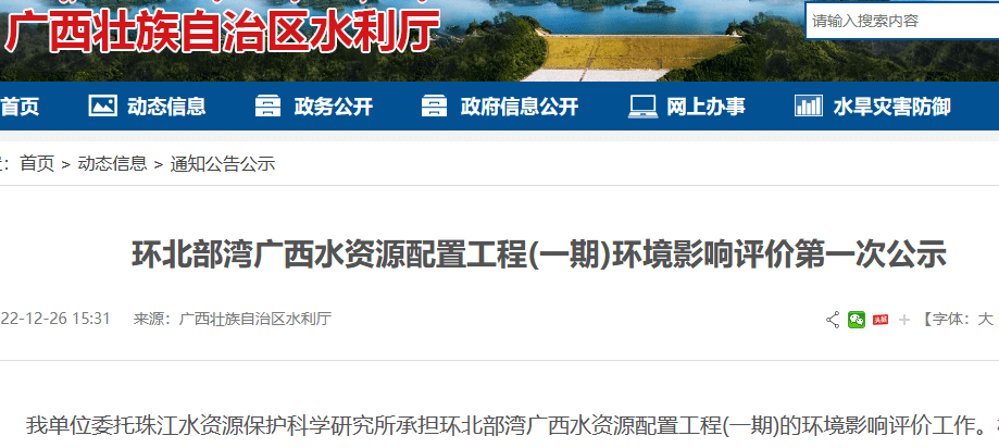 2586亿元的广西水利大工程要来了北海和玉林开云体育 开云官网要用上西江水(图4)