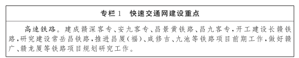 Kaiyun 开云江西省人民政府办公厅关于印发江西省“十四五”综合交通运输体系发展规划的通知(图3)