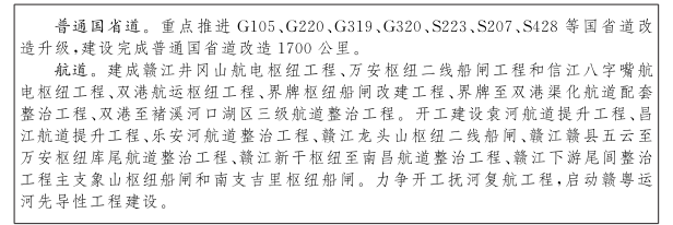 Kaiyun 开云江西省人民政府办公厅关于印发江西省“十四五”综合交通运输体系发展规划的通知(图6)