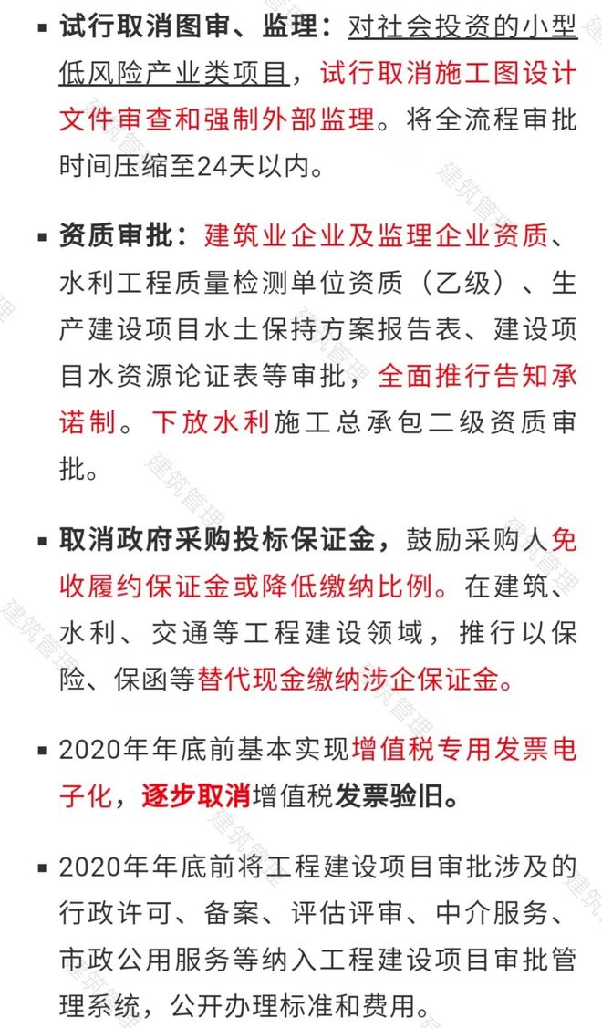 房建施工Kaiyun 开云体育图审查重大改革！不再进行事前审查(图2)