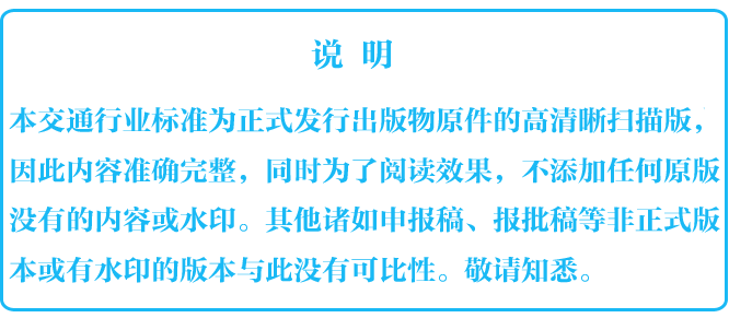 《公路工程抗震规范》（JTG B02-2