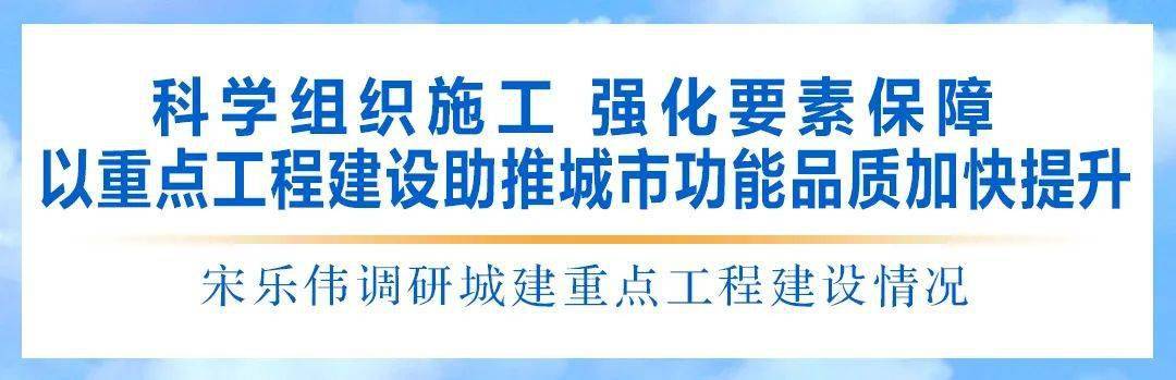 宋乐伟调研城开云体育 Kaiyun.co