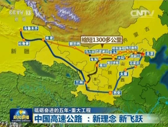 【砥砺奋进的五年·重大工程】中国高速公路