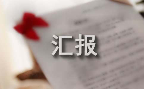 工程项目开云 开云体育平台建设情况汇报