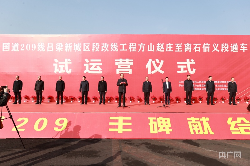 国道209吕梁新城区段改线工程方山开云 