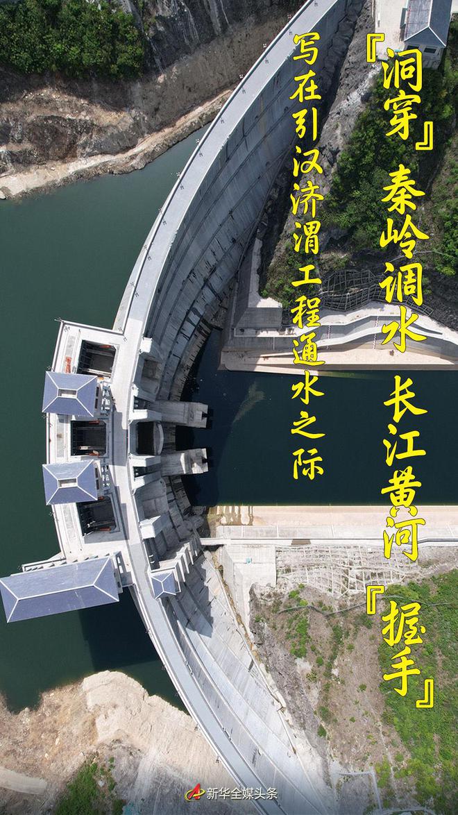 开云体育 开云平台“洞穿”秦岭调水 长江
