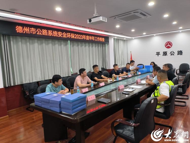 德州市公路事业发展开云 开云体育平台中心平原分中心迎接2023年安全生产和工程项目安全半年检查_大众网(图2)