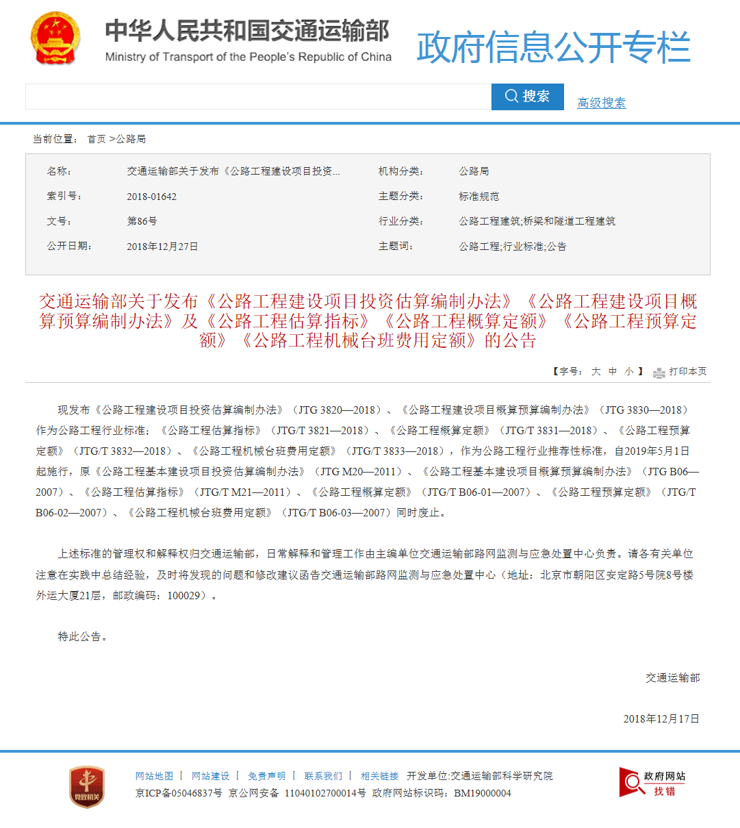 公路工程建开云 开云体育平台设项目计价新
