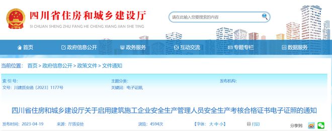 住建厅：5月4日起全面启用全国统一电子证