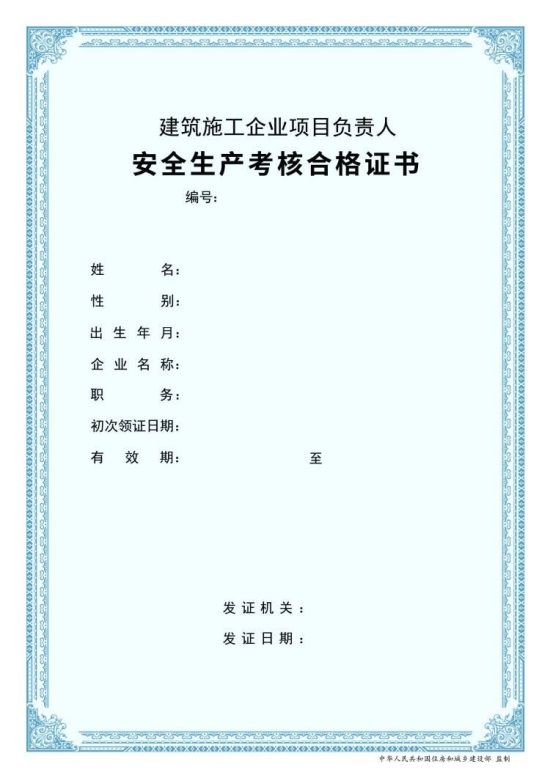 住建厅：5月4日起全面启用全国统一电子证照！原C证转为C3证！开云体育 Kaiyun.com 官网入口(图3)