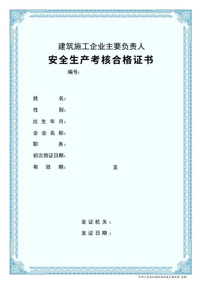 住建厅：5月4日起全面启用全国统一电子证照！原C证转为C3证！开云体育 Kaiyun.com 官网入口(图2)