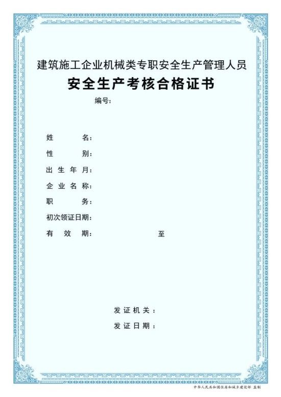 住建厅：5月4日起全面启用全国统一电子证照！原C证转为C3证！开云体育 Kaiyun.com 官网入口(图5)