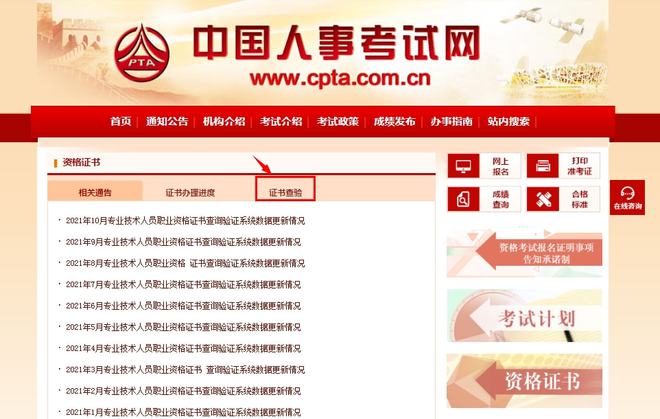 开云体育 开云平台人事网：2021年安全工程师证书查询验证系统数据更新！(图3)