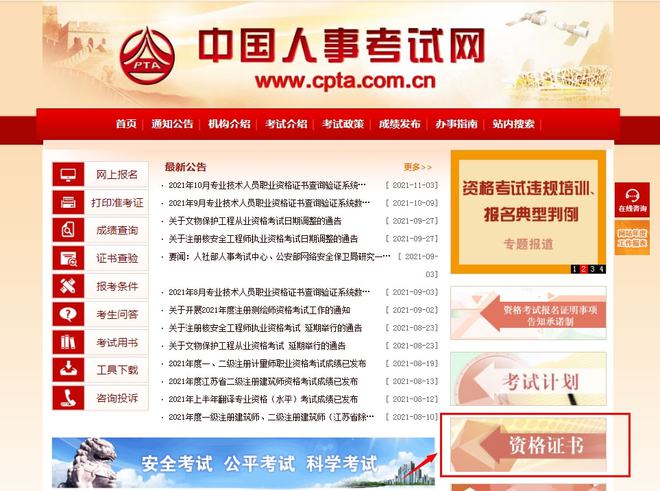 开云体育 开云平台人事网：2021年安全工程师证书查询验证系统数据更新！(图2)