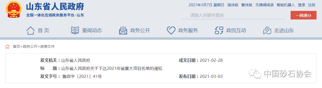 开云体育 开云平台2021年山东省公布重
