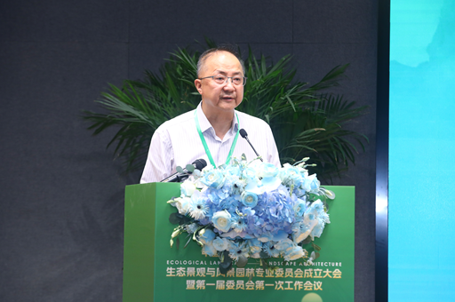 中国工程建设标准化协会生态开云 开云体育平台景观与风景园林专业委员会成立大会在京成功召开(图3)