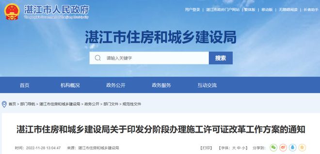 开云 开云体育官网即日起建设单位可分3段办理施工许可证！(图4)