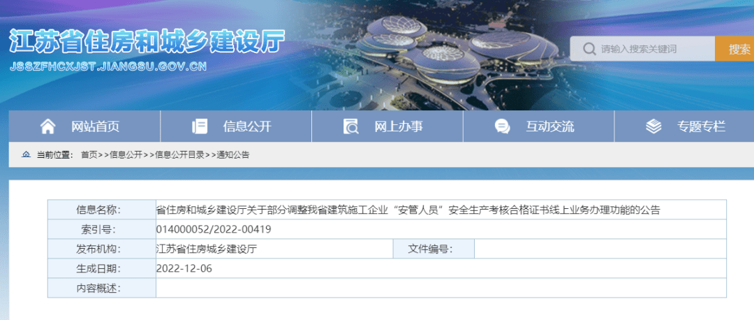 新版信息平台20安管人员模块将于1开云 