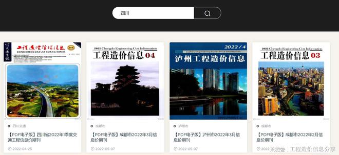 四川工程造价信息在开云体育 开云官网哪下载四川工程材料价格信息价下载方法(图2)