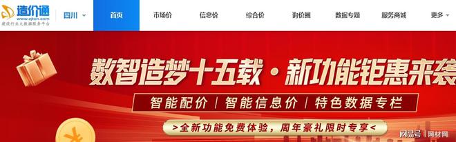 四川开云体育 Kaiyun.com 官网入口省工程造价信息价查询 四川工程建设信息(图3)