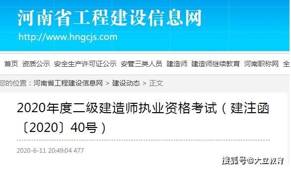 河南2020年二级建Kaiyun 开云体