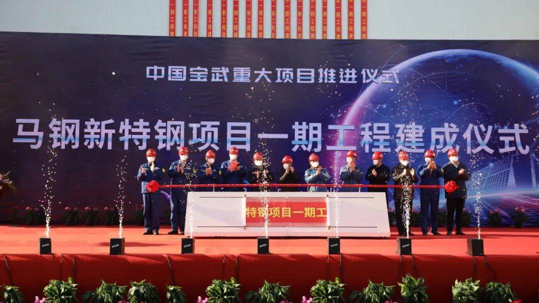 年产320万开云 开云体育平台吨！马钢新特钢项目一期工程正式建成！(图2)