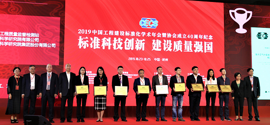 2019中国工程建设标准化学术年会 杭萧钢构致力于钢结构智能发开云APP 开云官网入口展(图3)