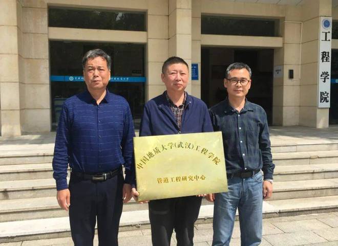 中国地质大学工程学院管道工程研究中心揭牌