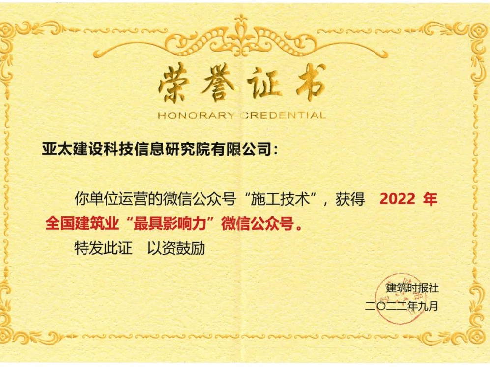 施工技术 路虽远行则将至！2023再出发