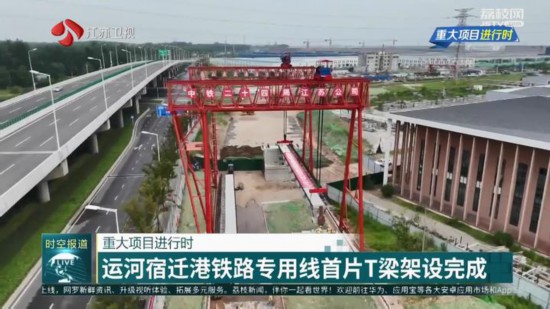Kaiyun 开云体育江苏多个重大交通工程建设取得阶段性进展(图3)