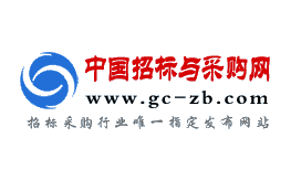 开云APP 开云官网入口中国招标与采购网