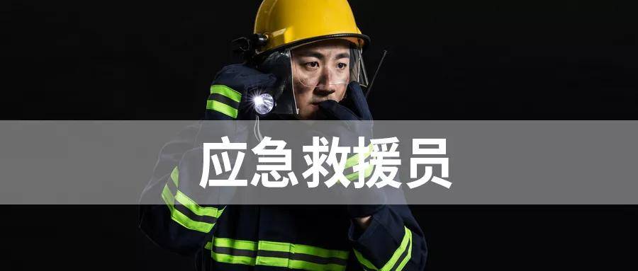 开云体育 开云官网应急救援员证书如何查询？从哪里查询？(图2)