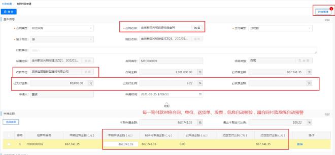 益Kaiyun 开云体育企工程云产品介绍(图8)